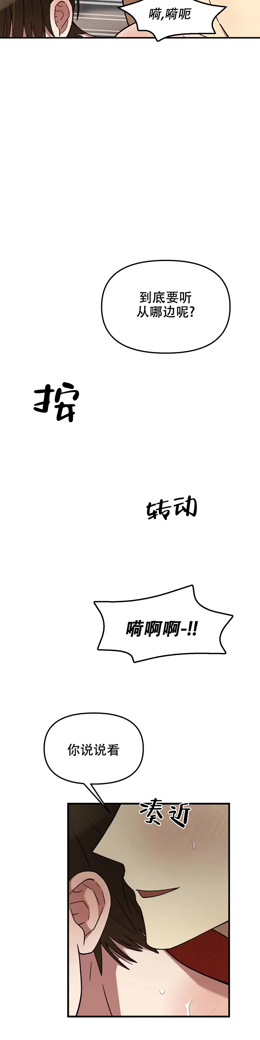 《单曲循环》第13话 第15页