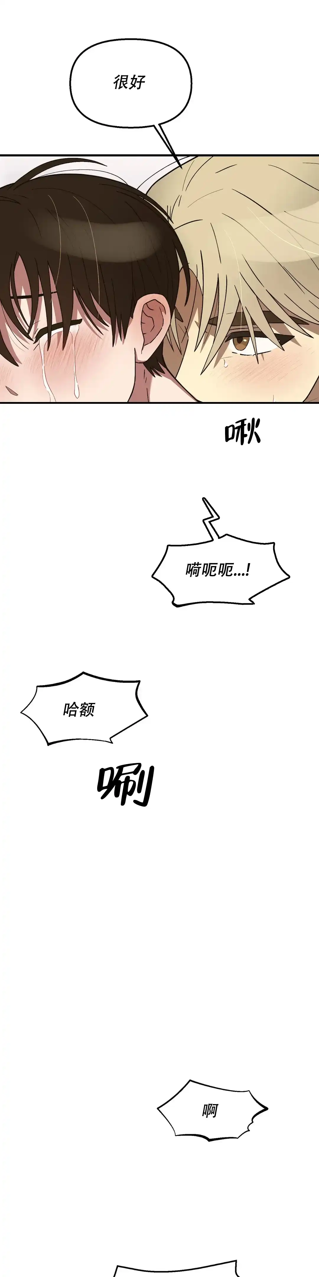 《单曲循环》第13话 第17页