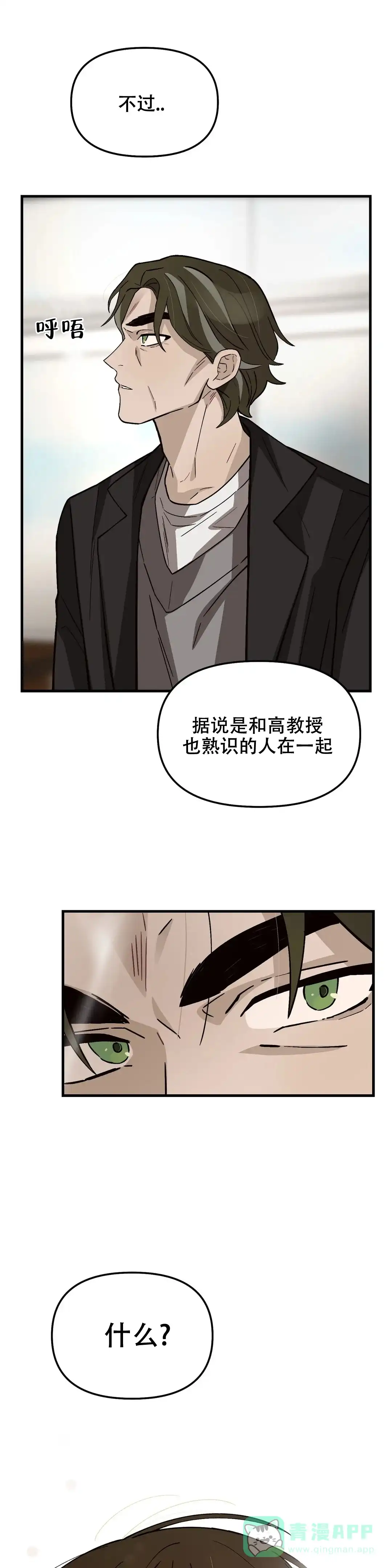《单曲循环》第13话 第1页