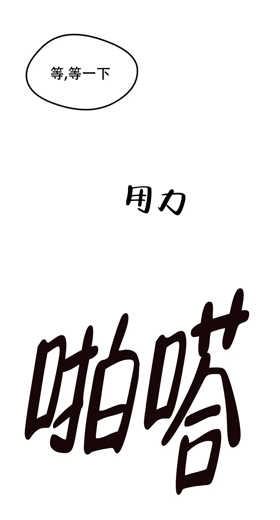 《单曲循环》第14话 第10页