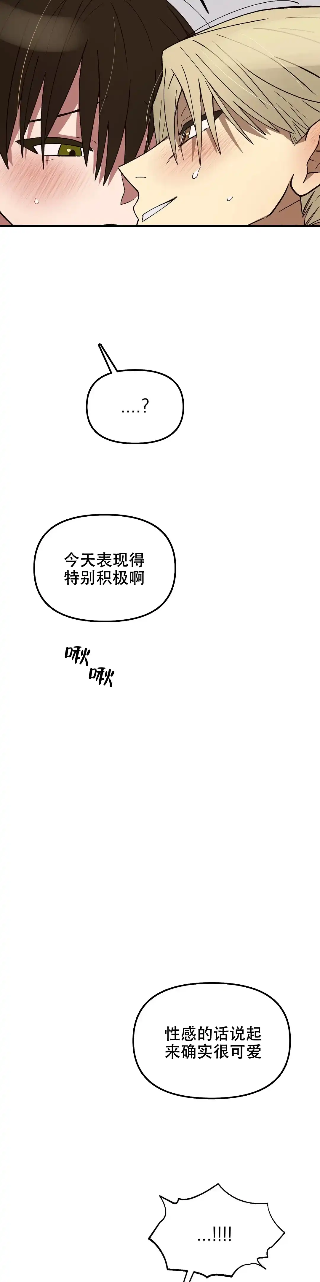 《单曲循环》第14话 第14页