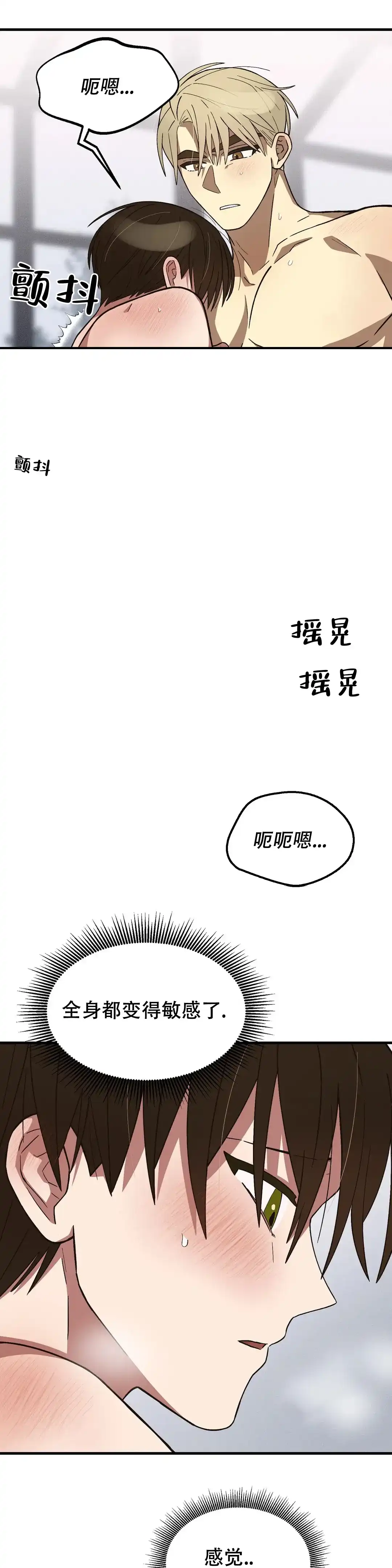 《单曲循环》第14话 第7页