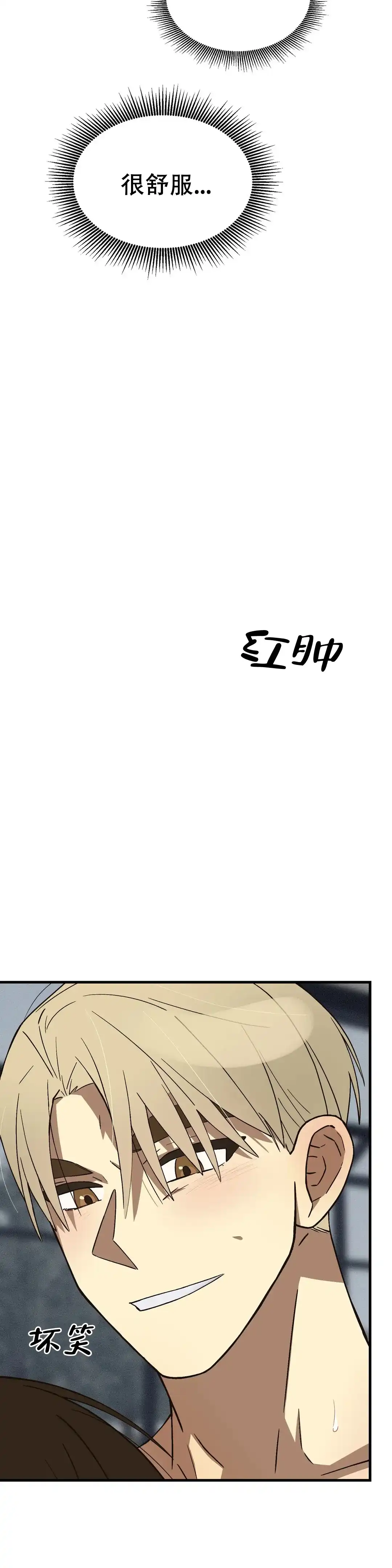 《单曲循环》第14话 第8页