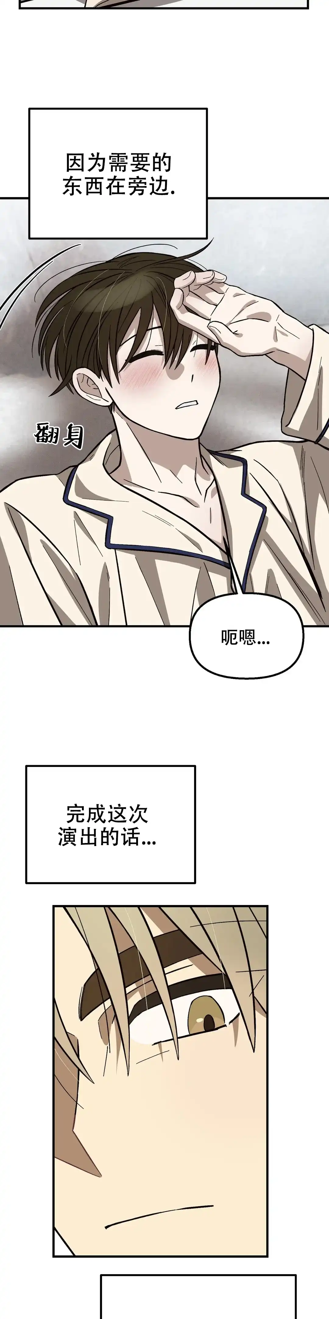 《单曲循环》第16话 第3页