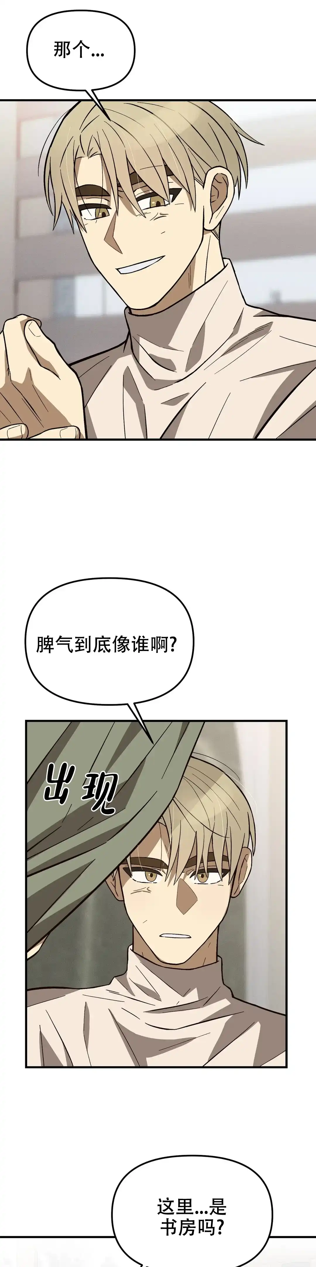 《单曲循环》第16话 第9页