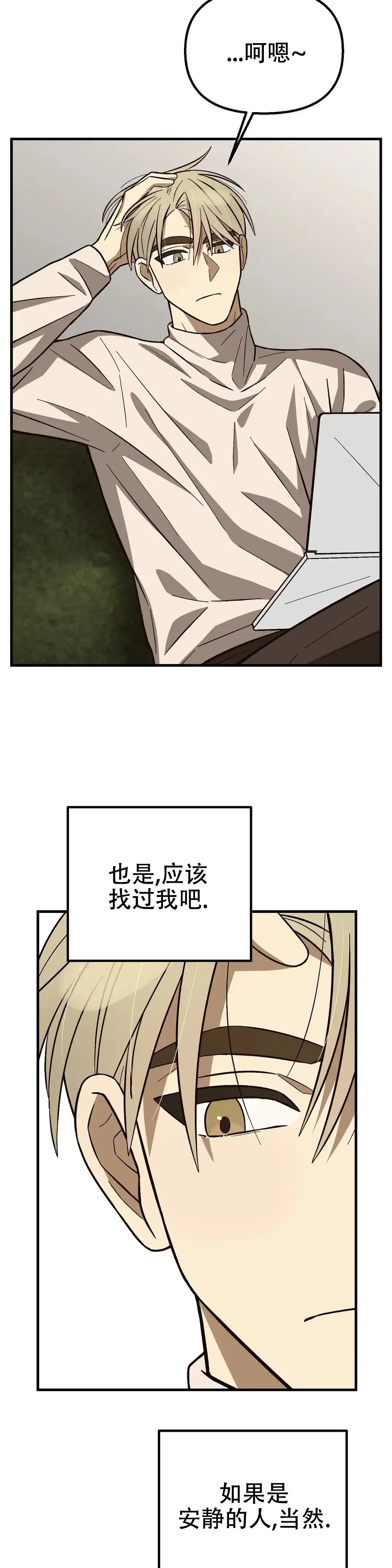《单曲循环》第16话 第15页