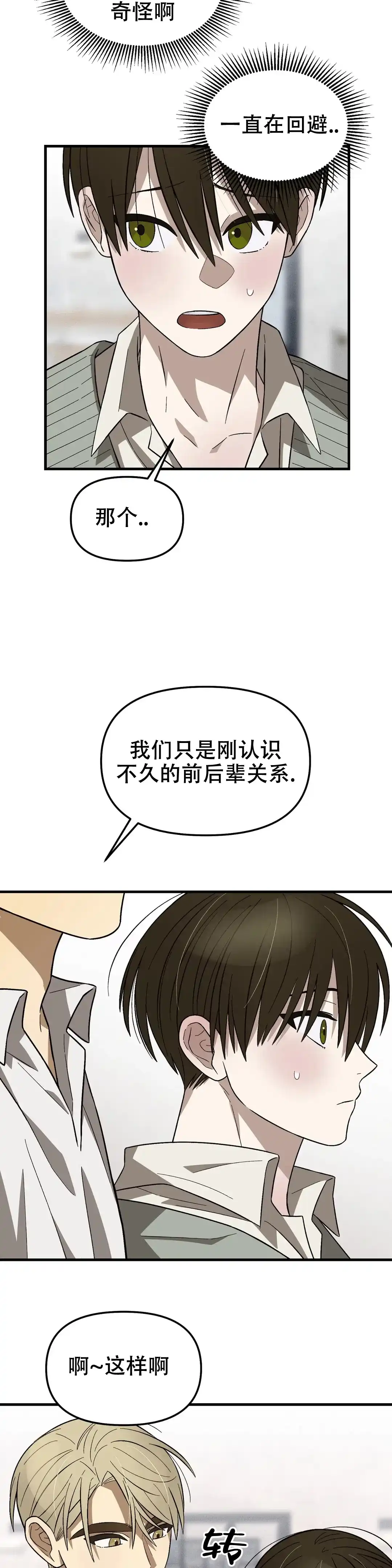 《单曲循环》第17话 第10页