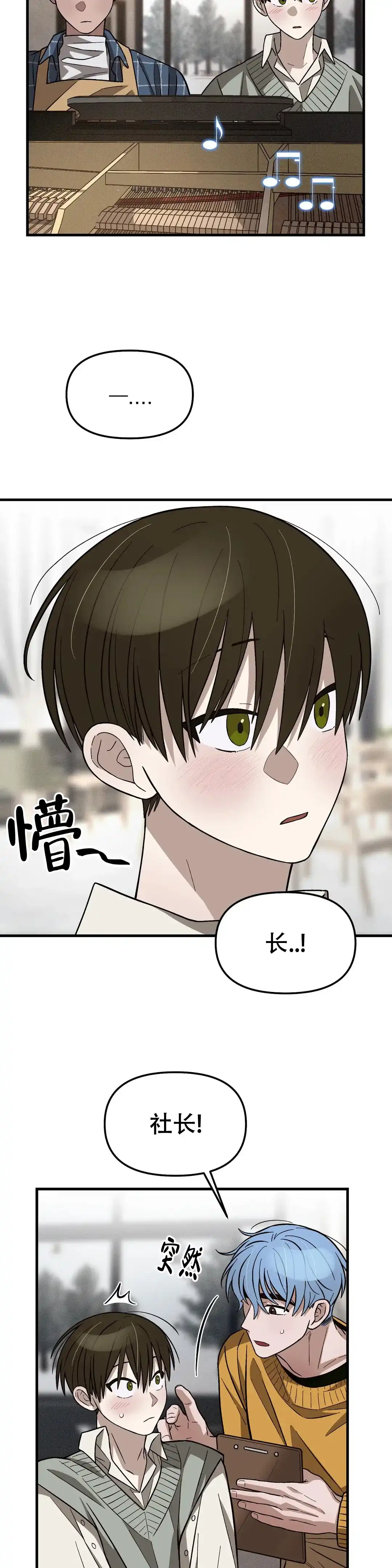 《单曲循环》第17话 第2页