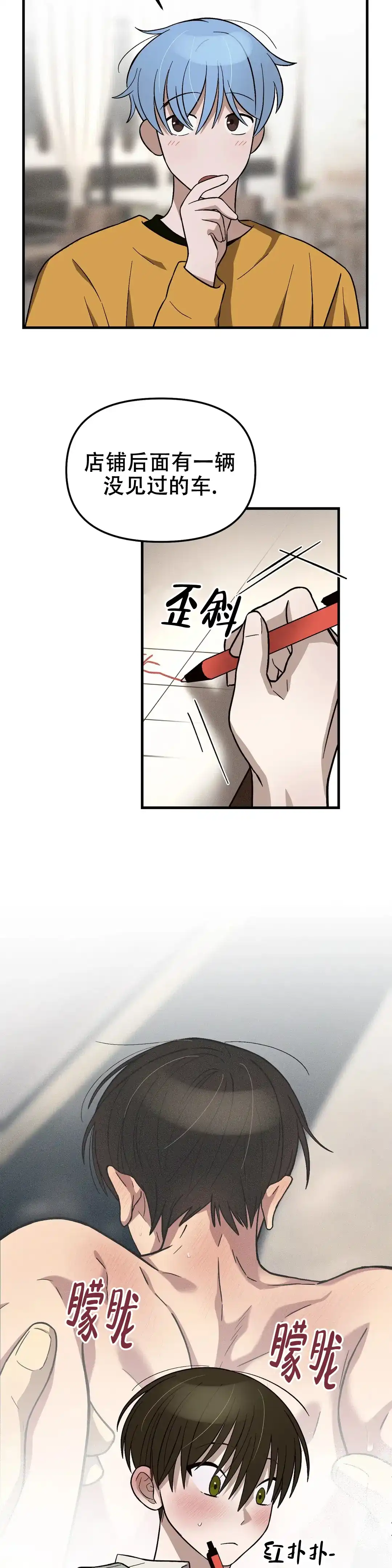 《单曲循环》第17话 第4页