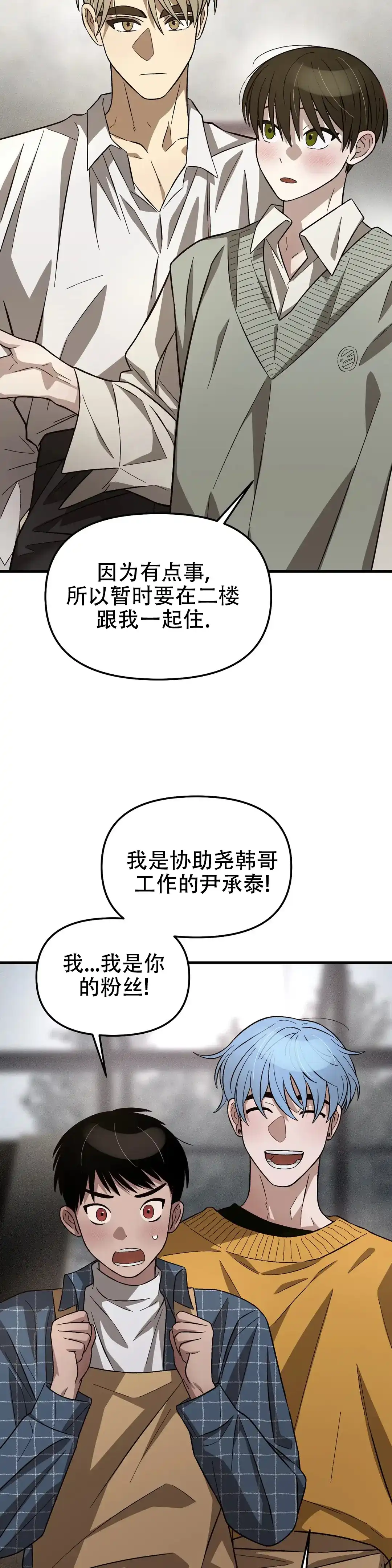 《单曲循环》第17话 第8页