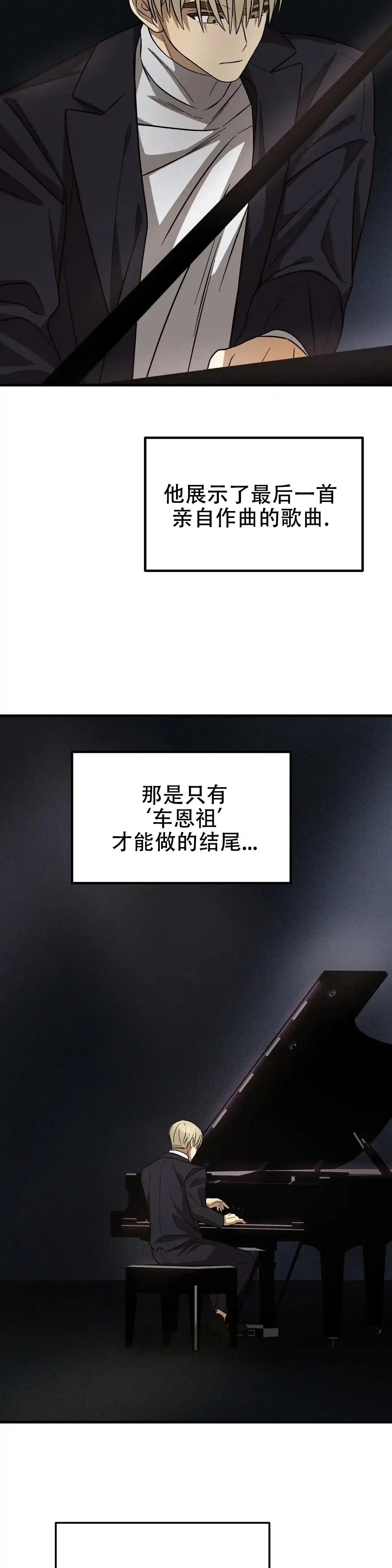 《单曲循环》第18话 第2页