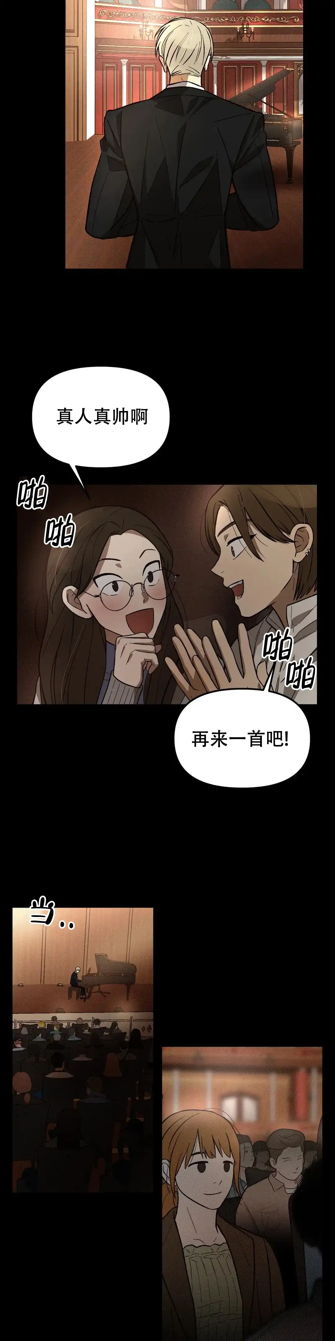 《单曲循环》第18话 第4页