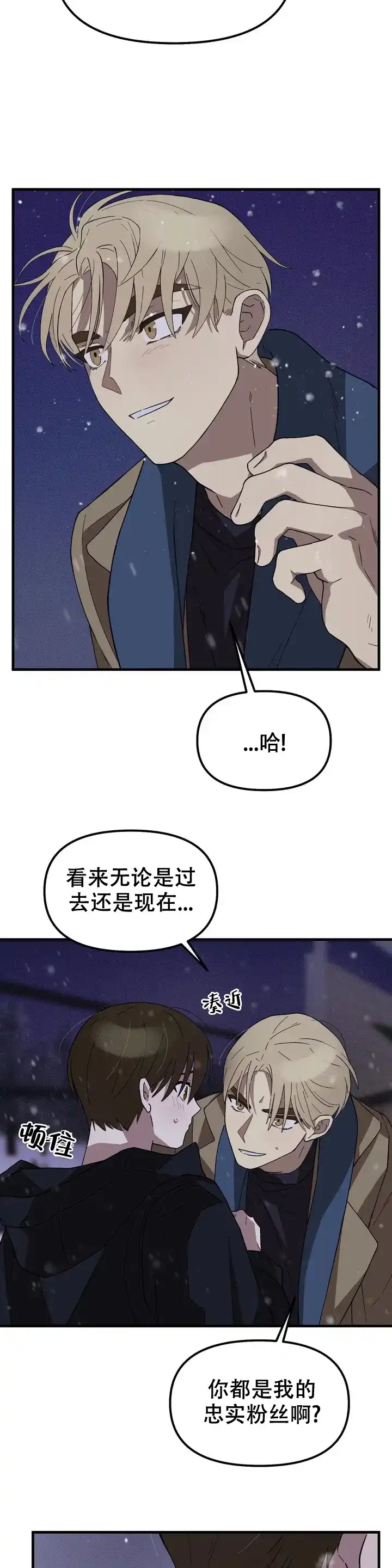 《单曲循环》第2话 第13页