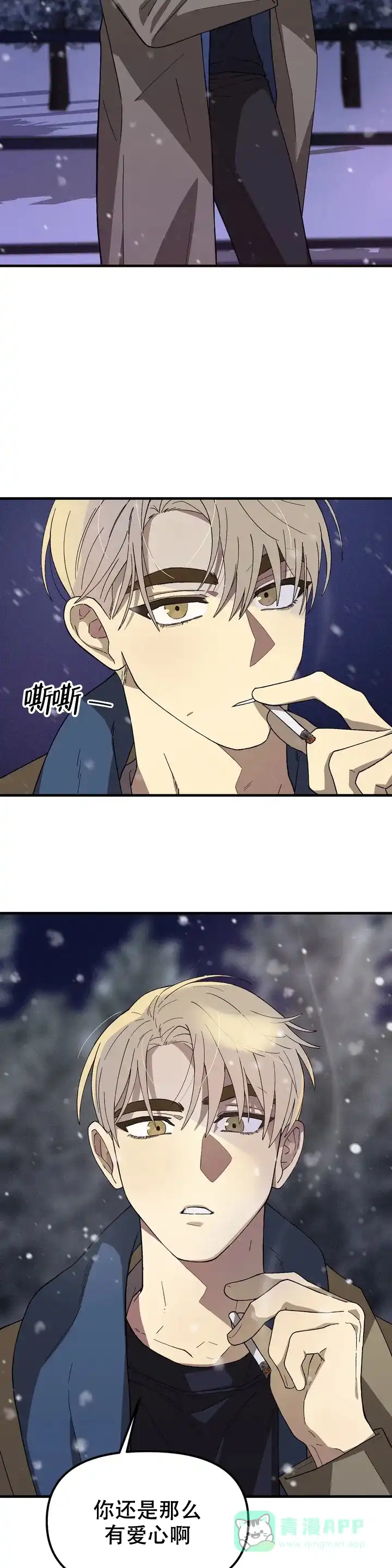 《单曲循环》第2话 第6页