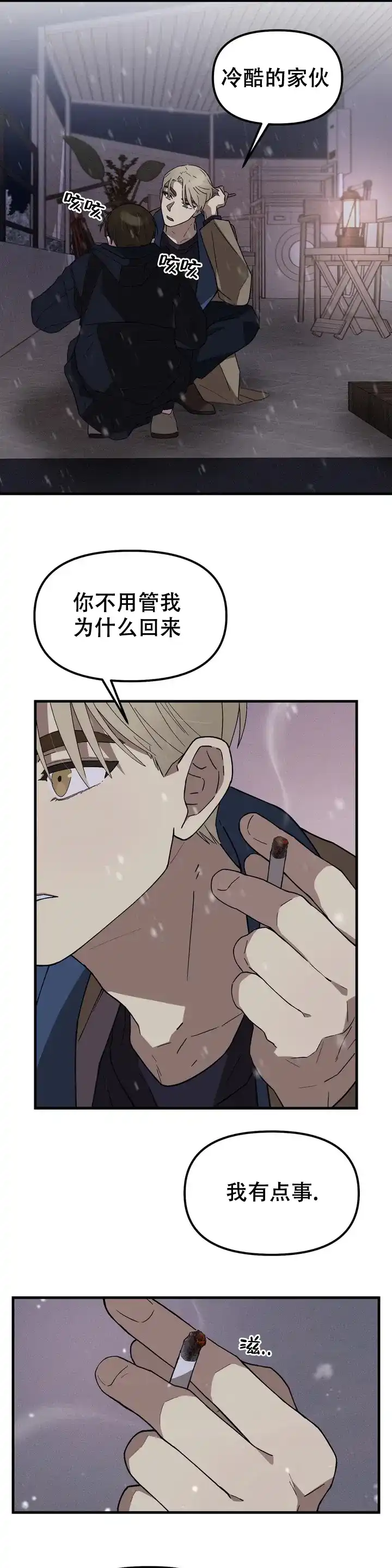 《单曲循环》第2话 第9页