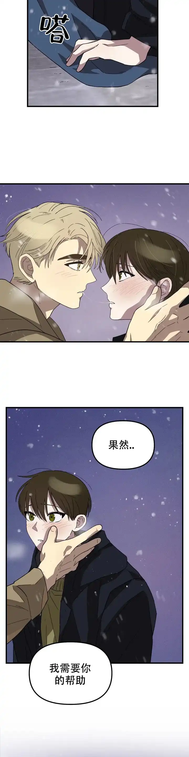 《单曲循环》第2话 第18页