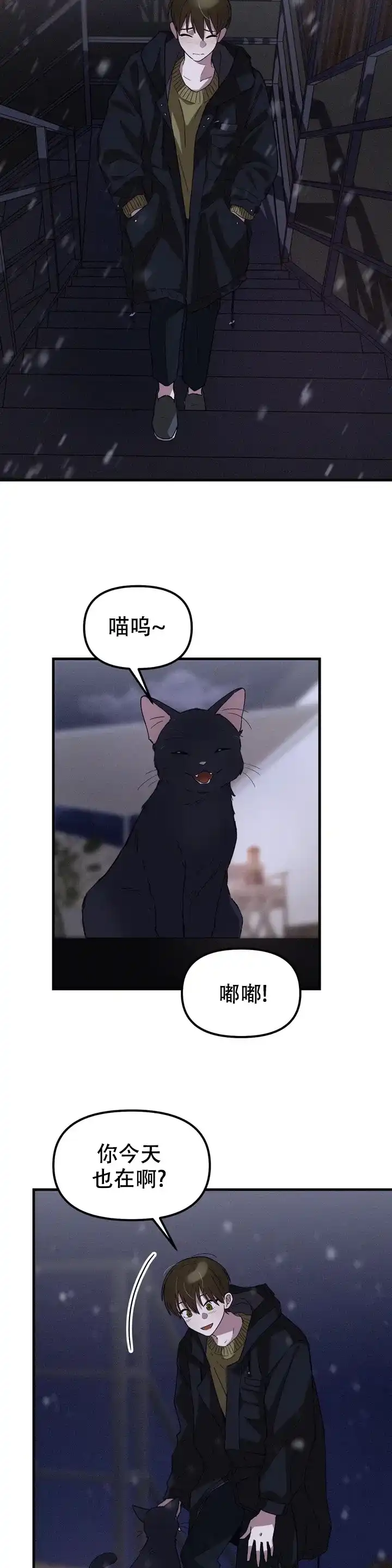 《单曲循环》第2话 第4页