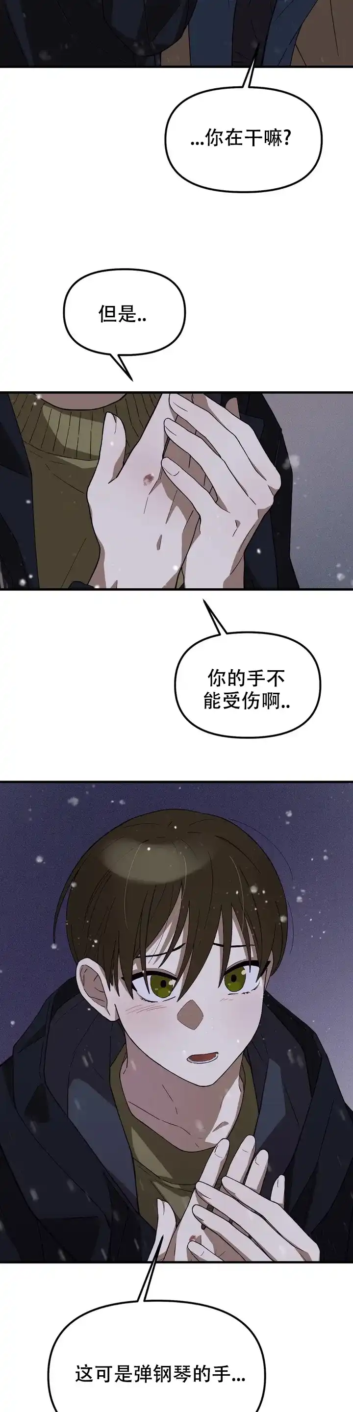 《单曲循环》第2话 第12页