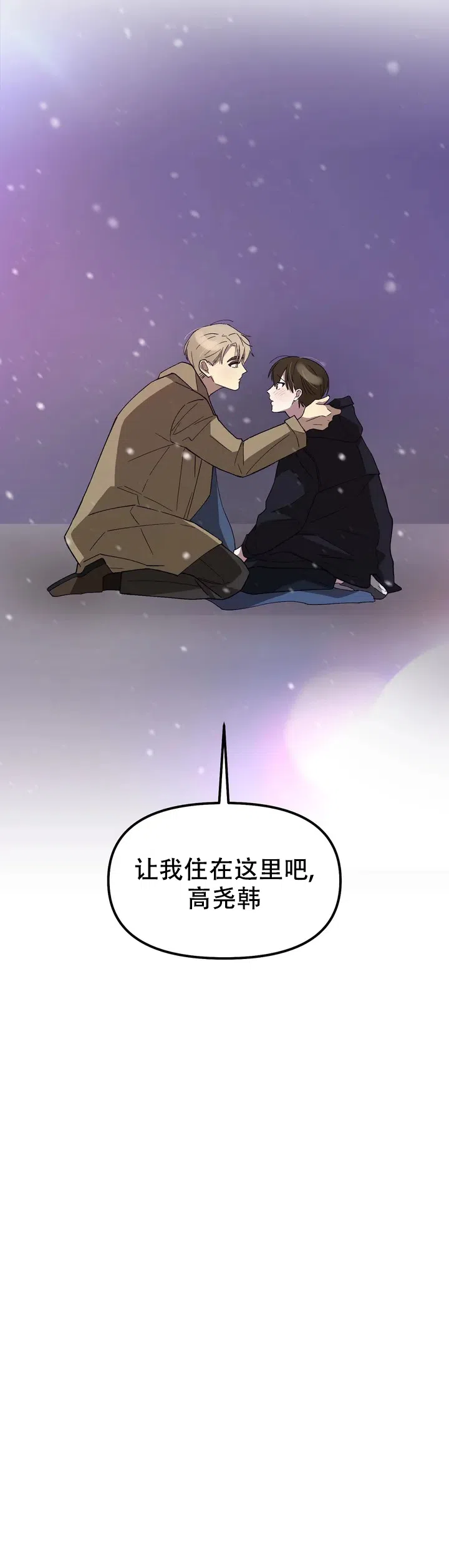 《单曲循环》第2话 第19页