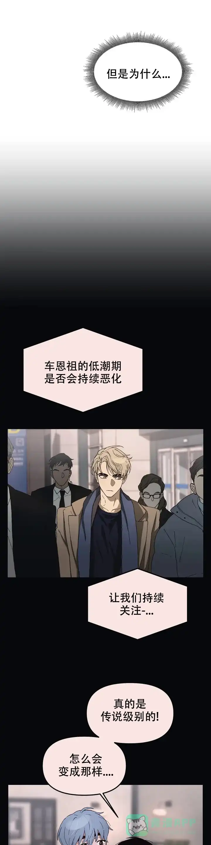 《单曲循环》第2话 第1页