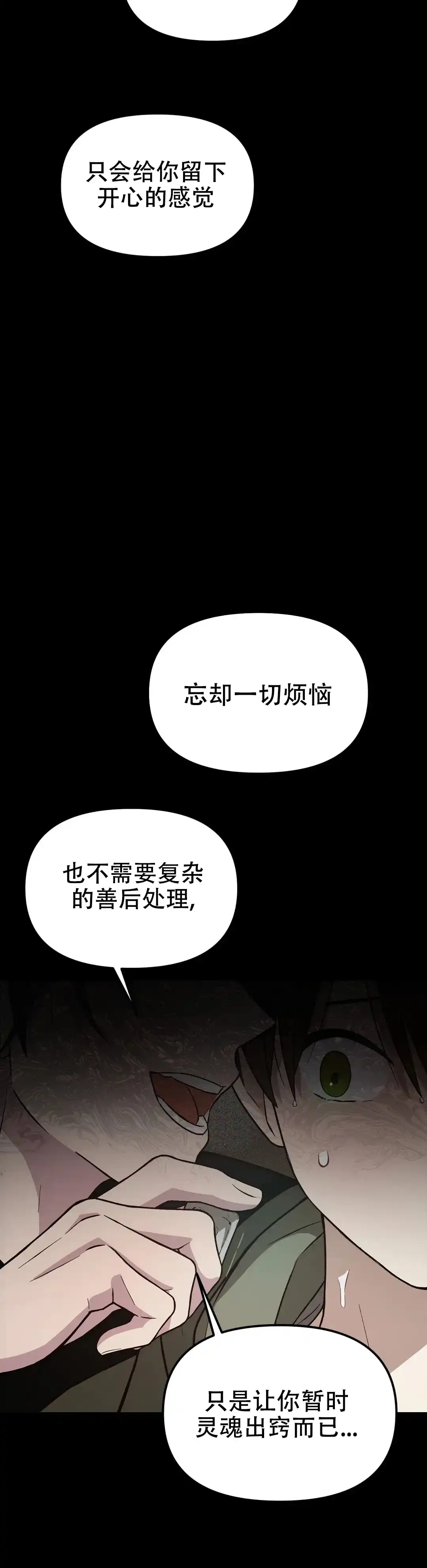 《单曲循环》第22话 第2页