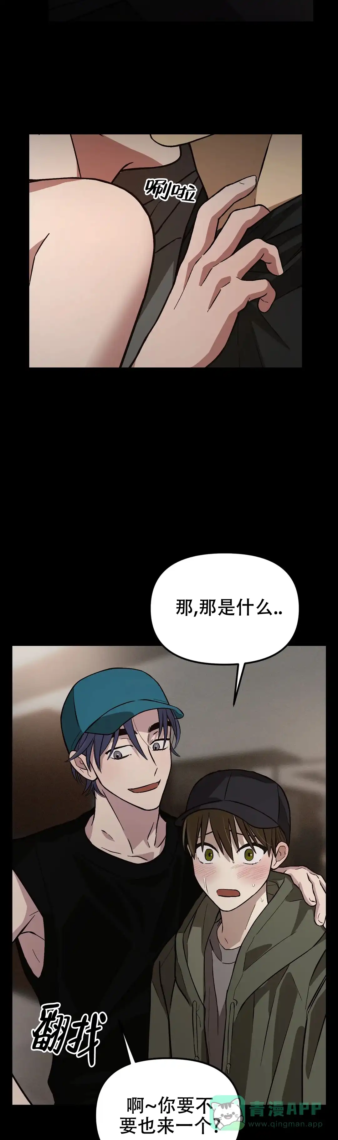 《单曲循环》第22话 第1页