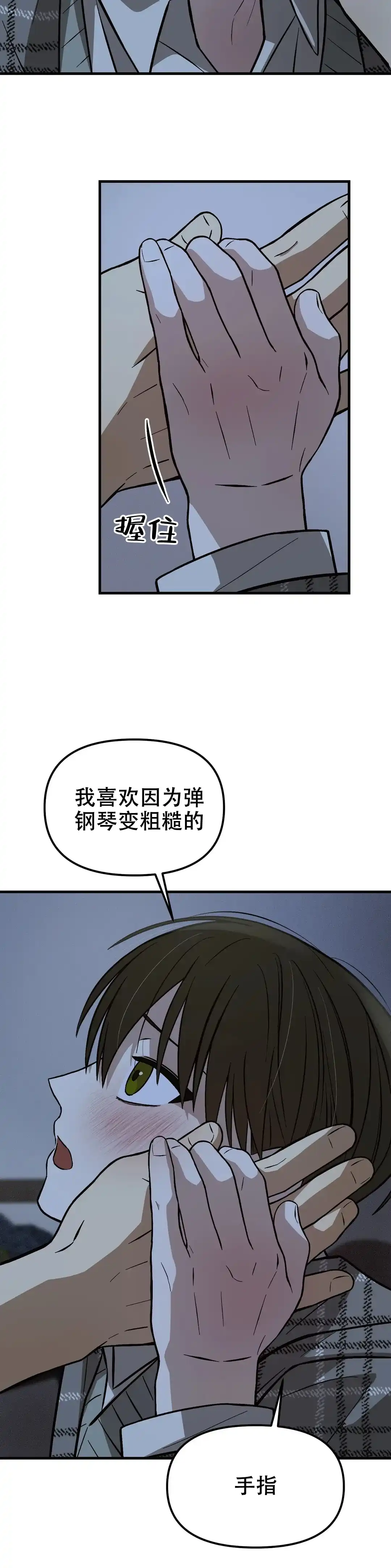 《单曲循环》第23话 第8页