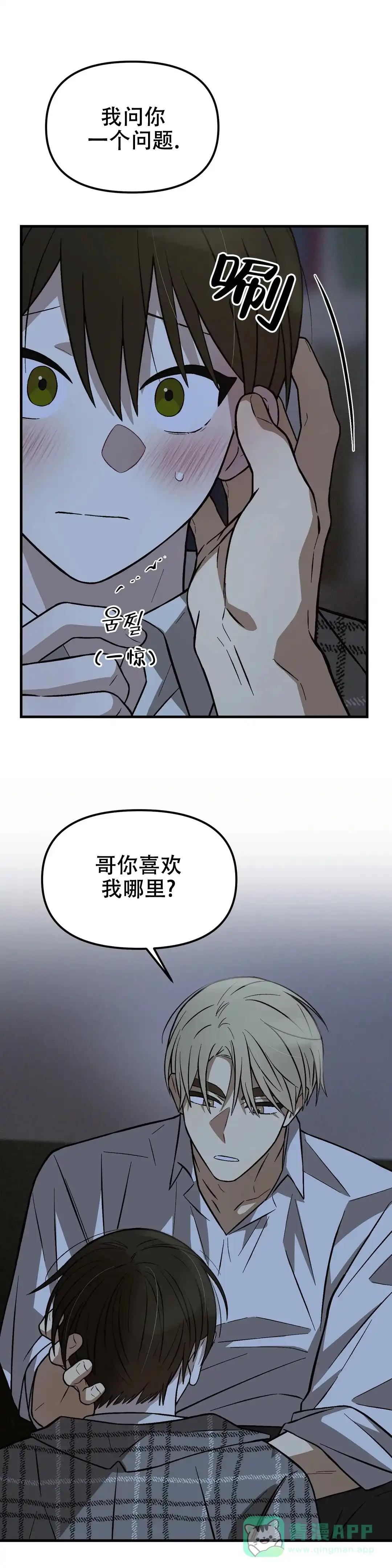 《单曲循环》第23话 第6页