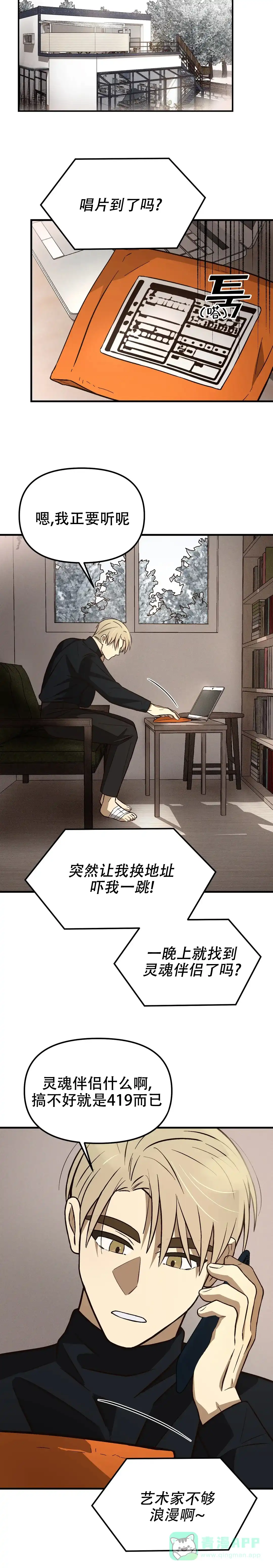 《单曲循环》第23话 第16页