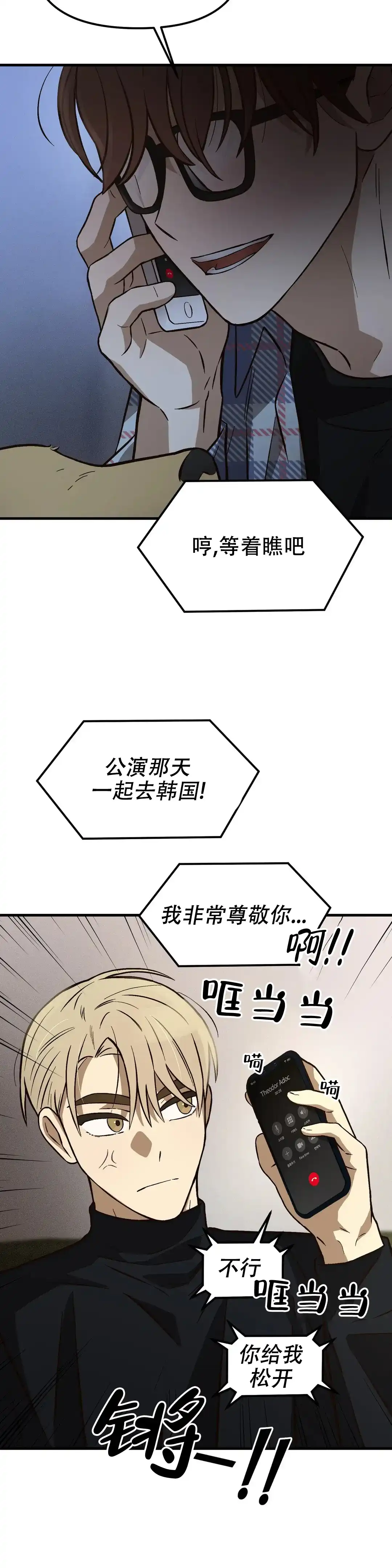 《单曲循环》第24话 第2页