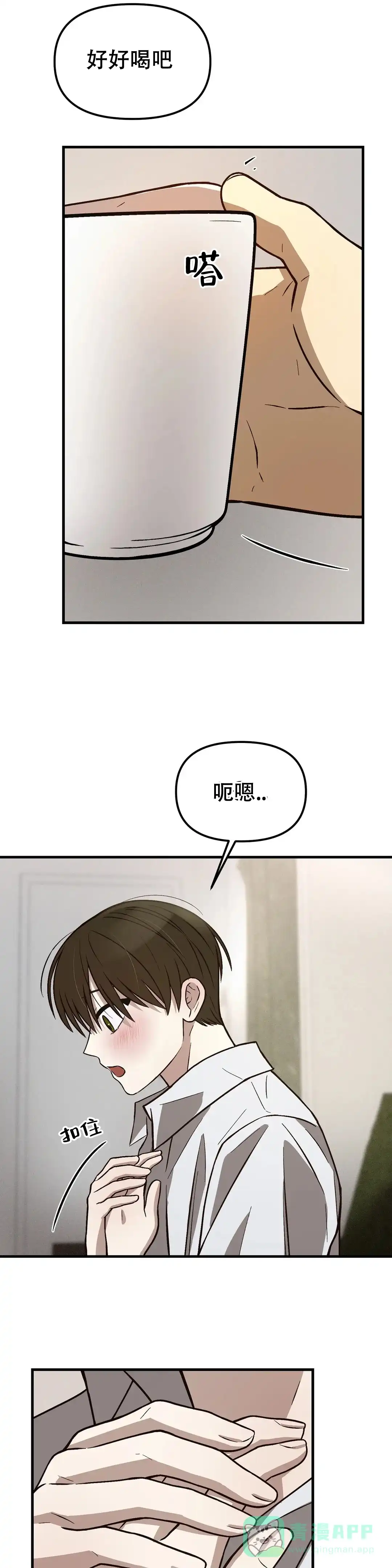 《单曲循环》第24话 第11页