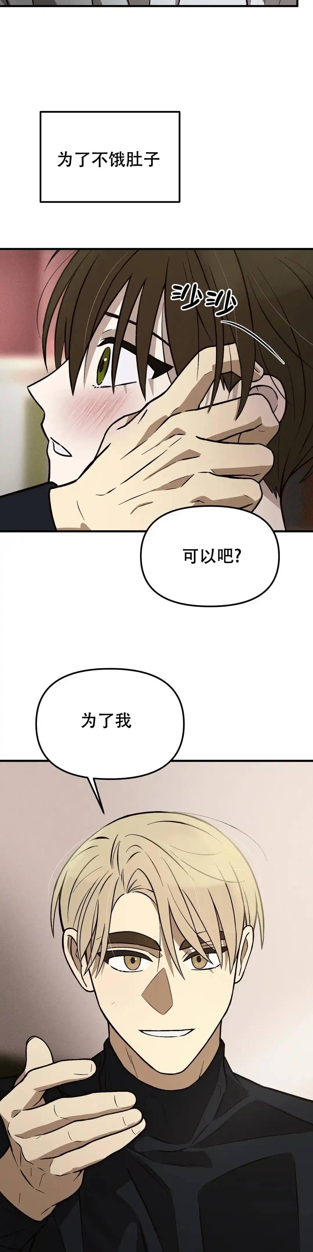 《单曲循环》第24话 第15页