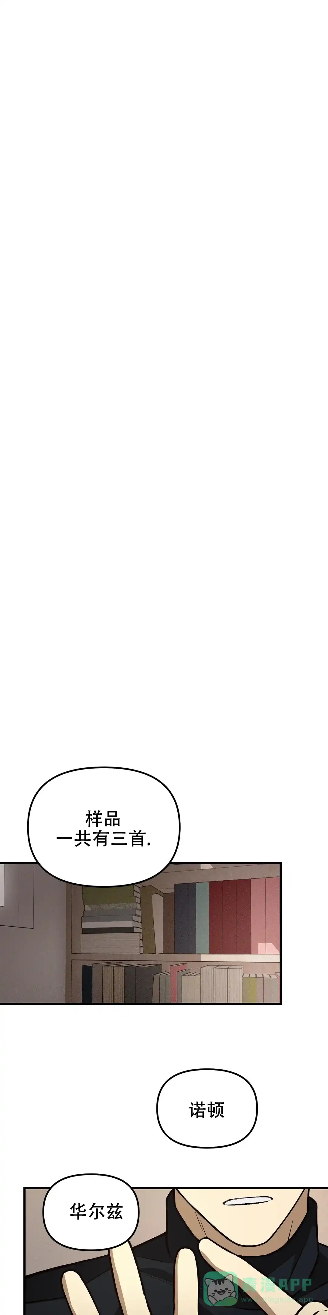 《单曲循环》第25话 第1页
