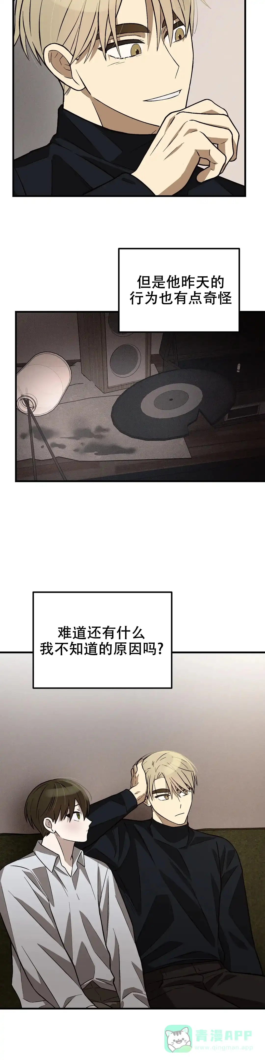 《单曲循环》第25话 第6页