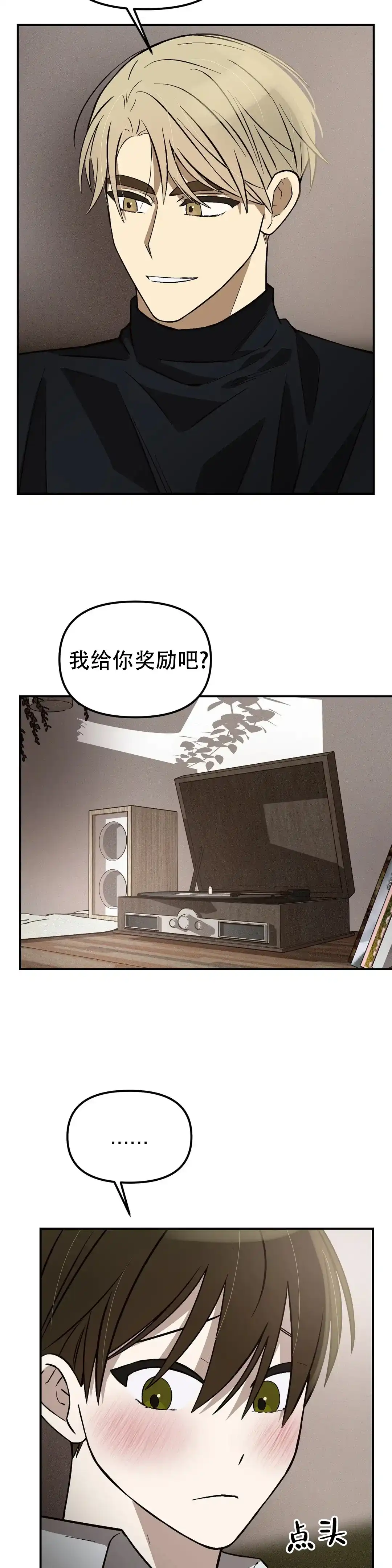 《单曲循环》第26话 第3页
