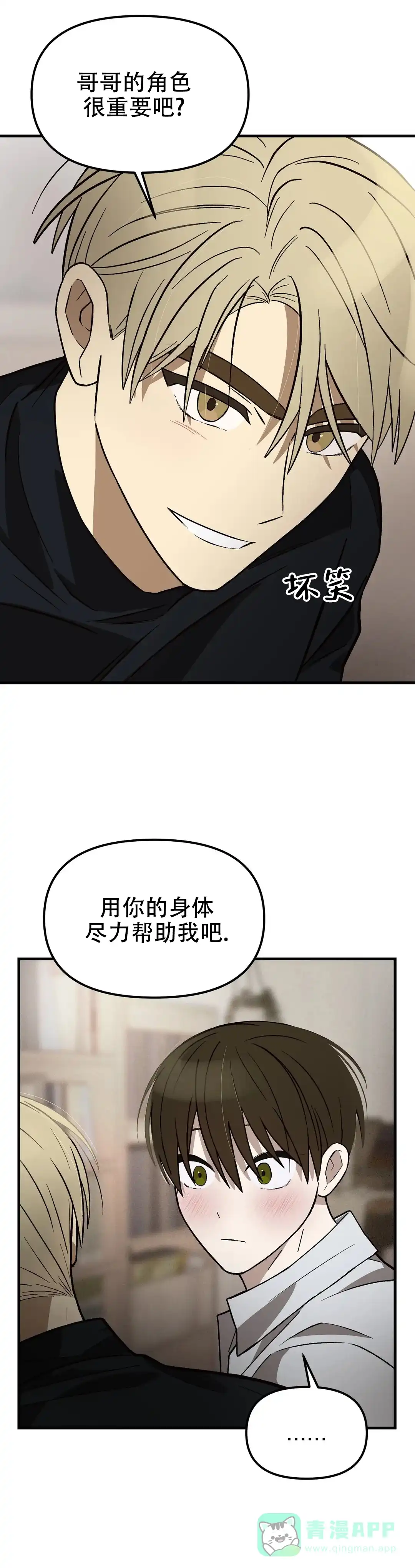 《单曲循环》第26话 第1页