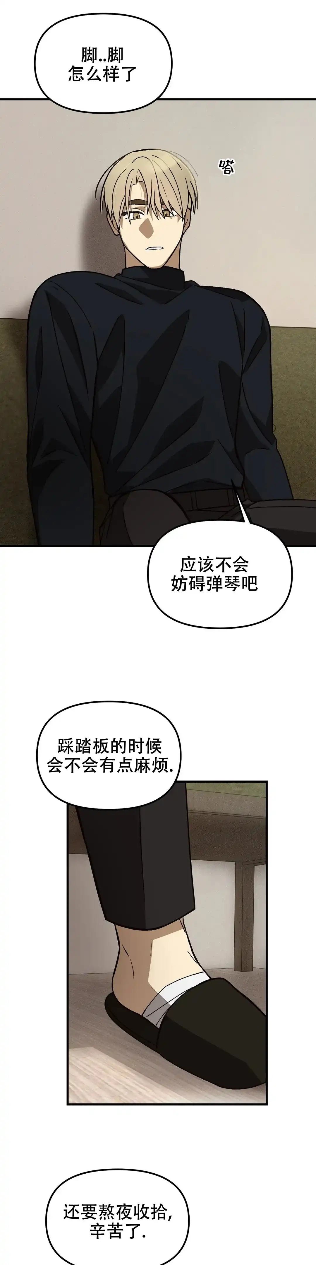 《单曲循环》第26话 第2页