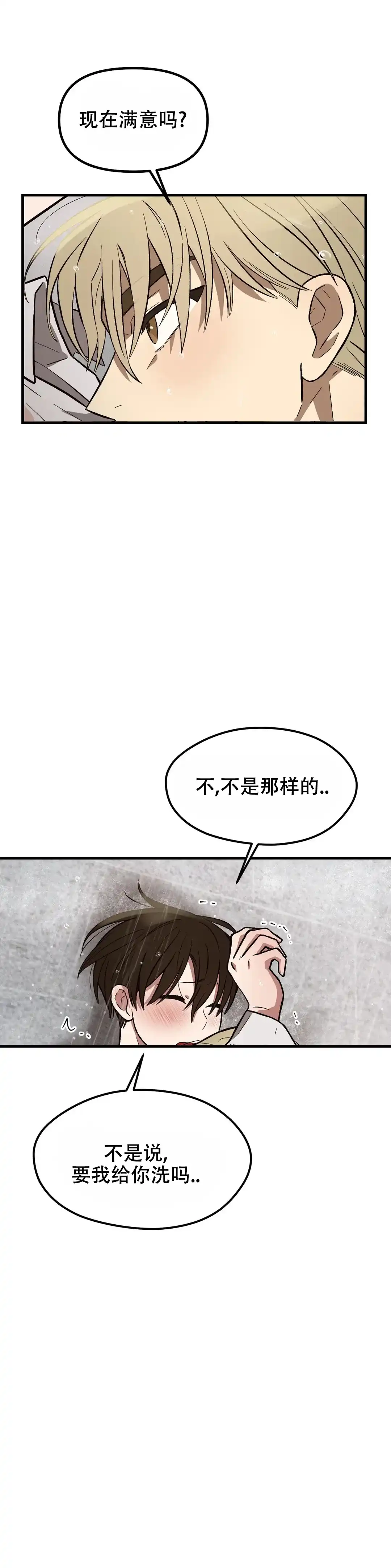 《单曲循环》第27话 第12页