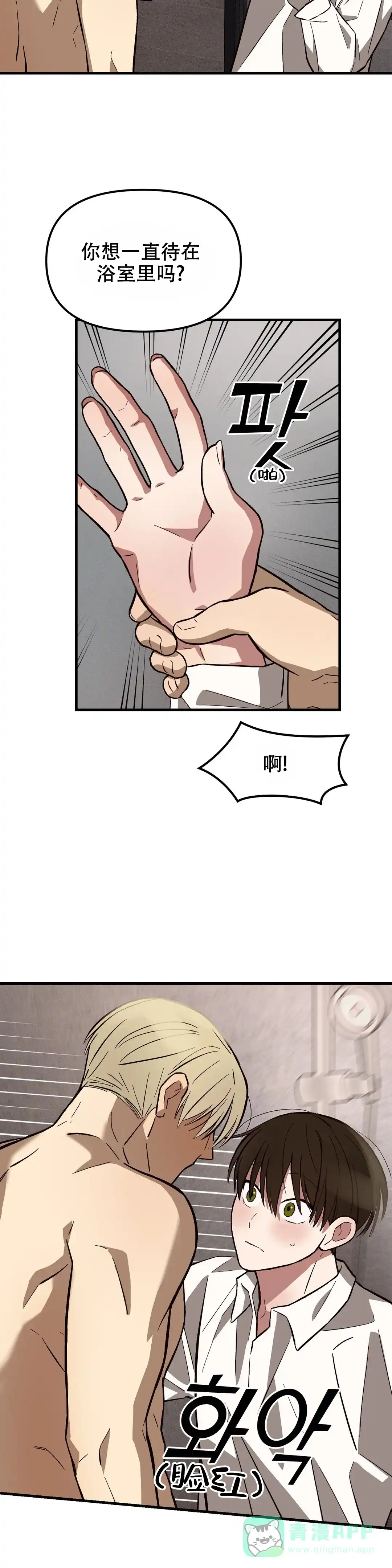 《单曲循环》第27话 第6页