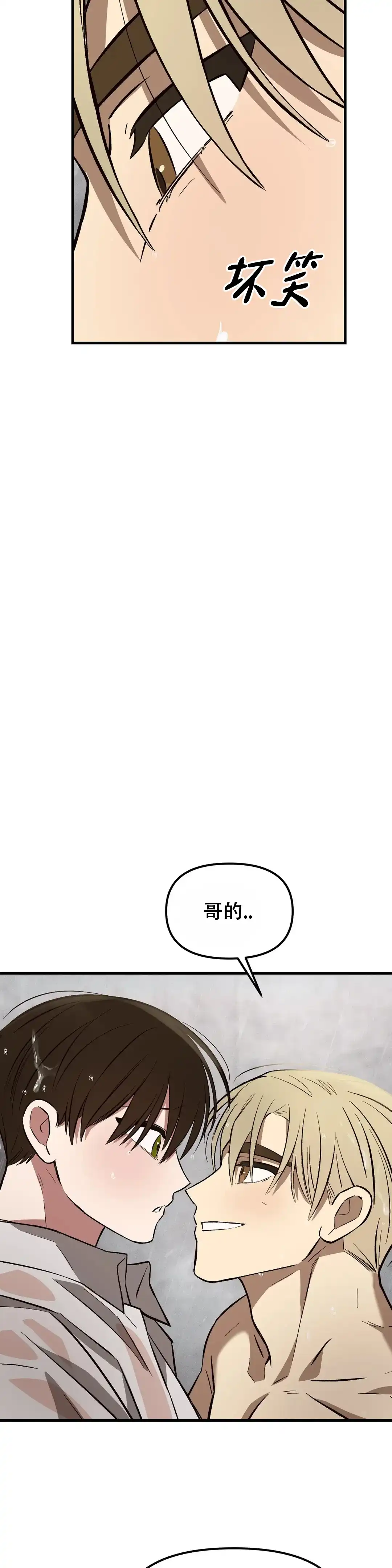 《单曲循环》第28话 第4页