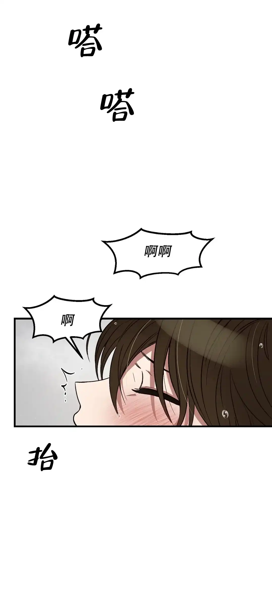 《单曲循环》第29话 第3页