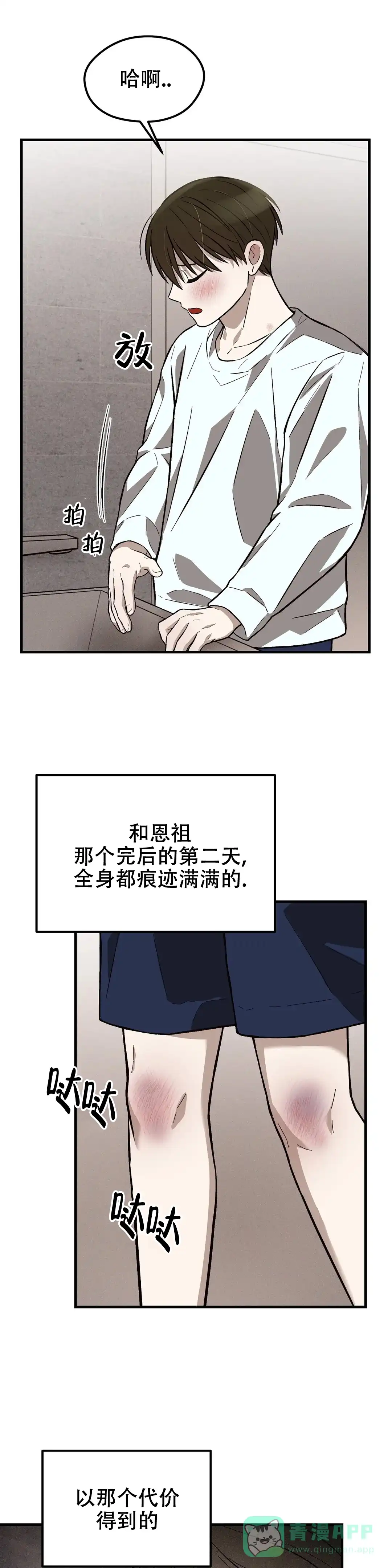 《单曲循环》第29话 第11页