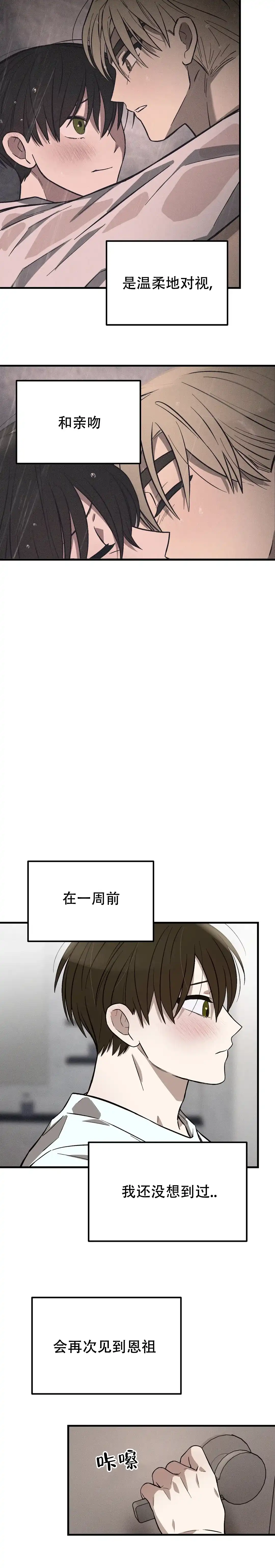 《单曲循环》第29话 第12页