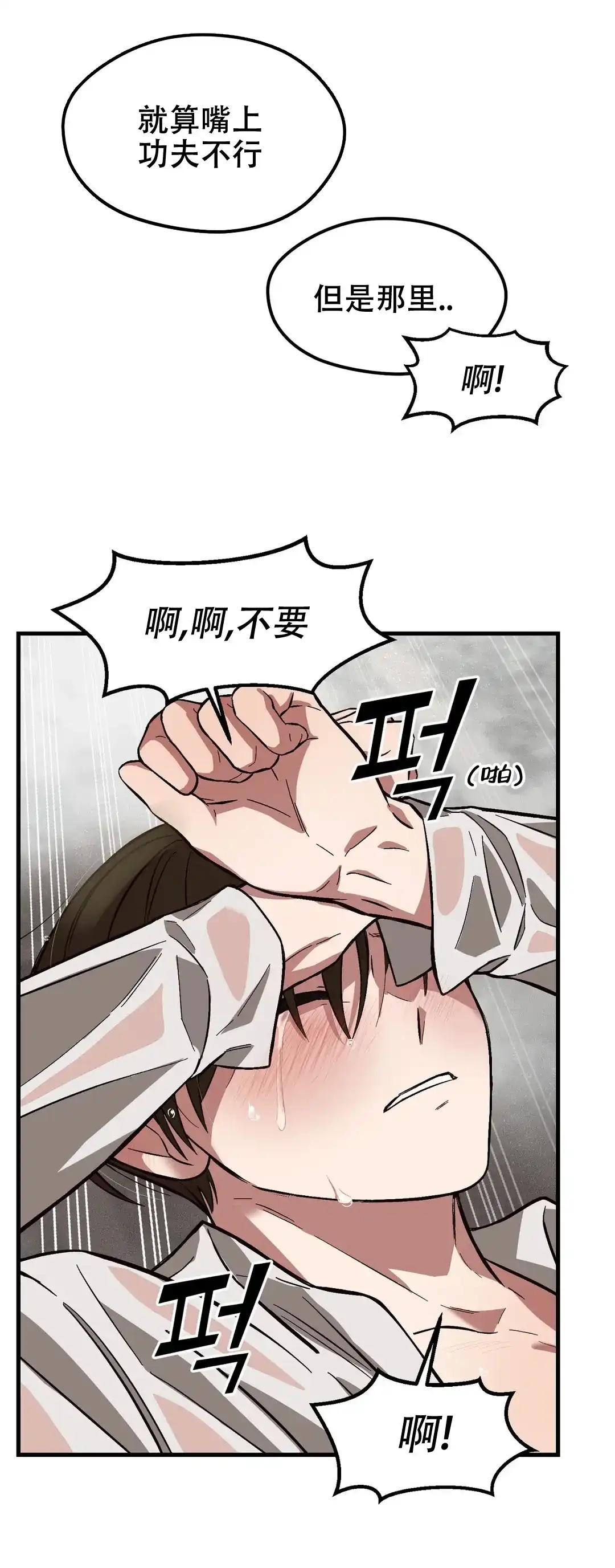 《单曲循环》第29话 第7页