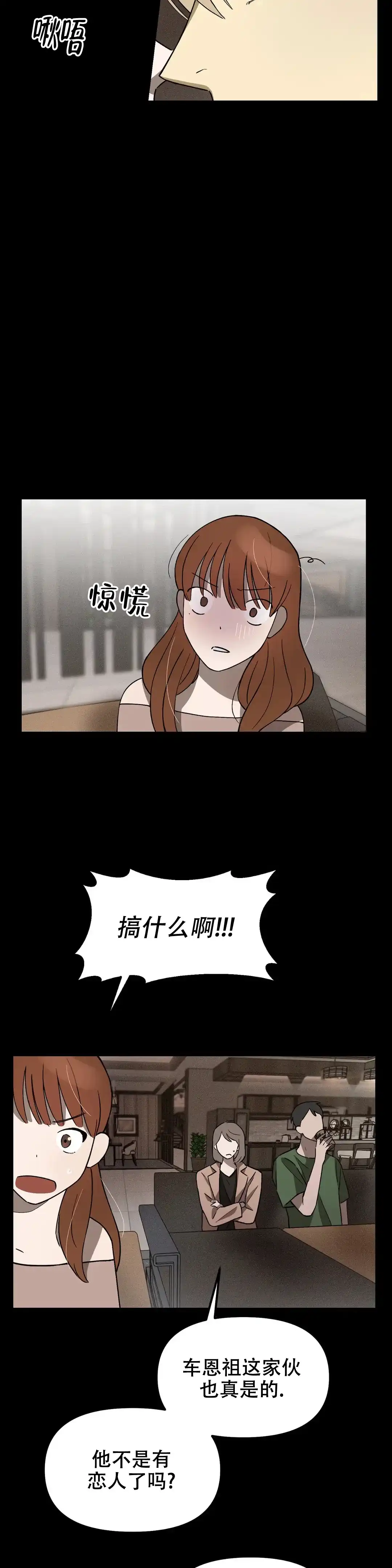 《单曲循环》第3话 第7页