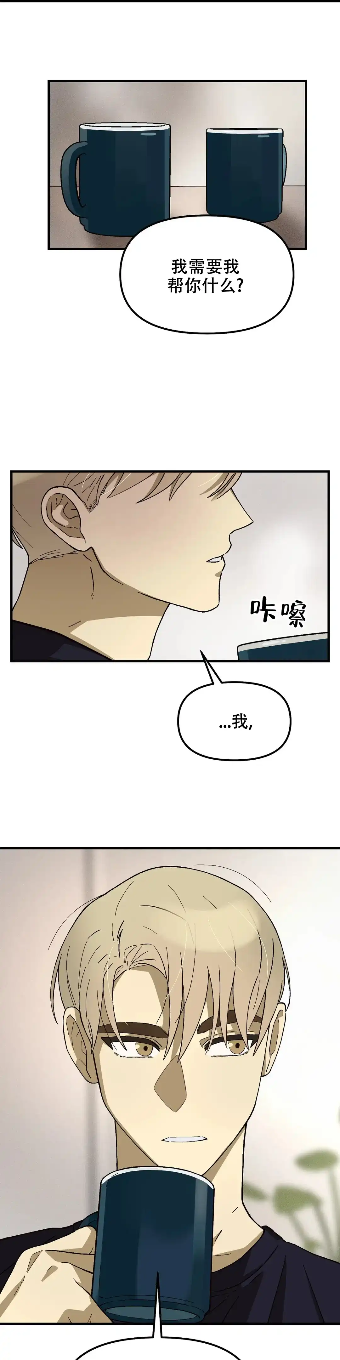 《单曲循环》第3话 第12页