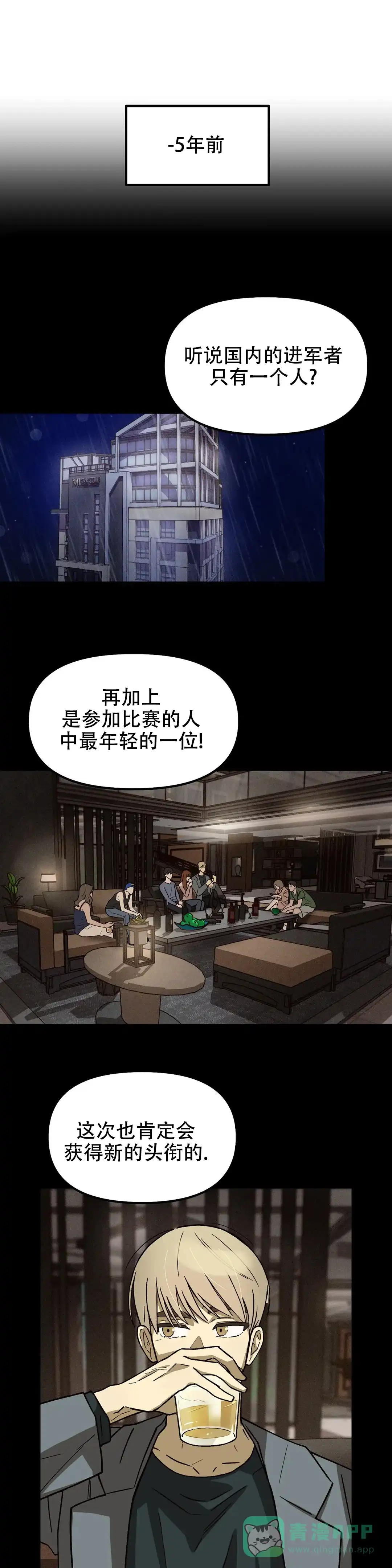 《单曲循环》第3话 第1页