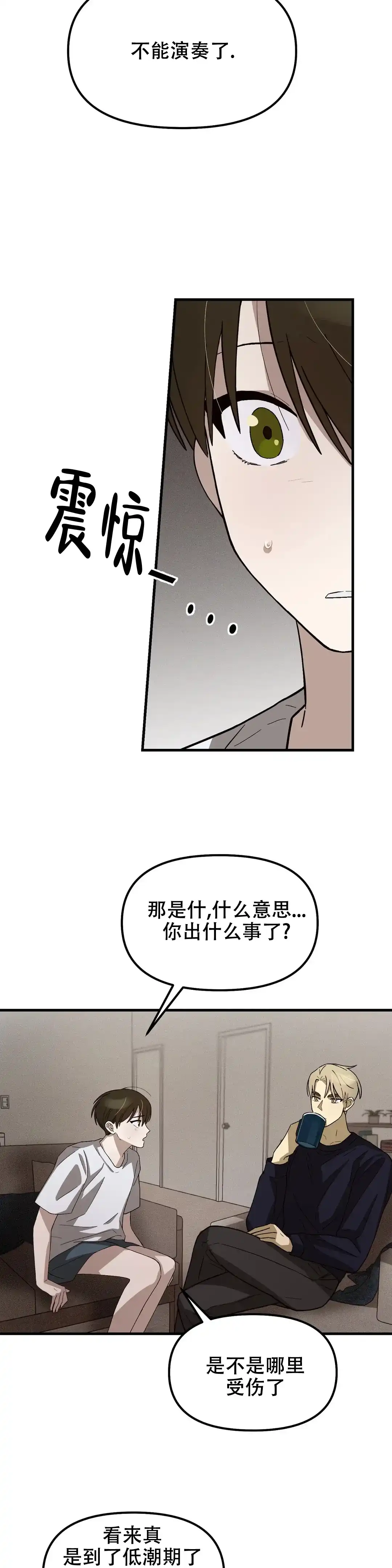 《单曲循环》第3话 第13页