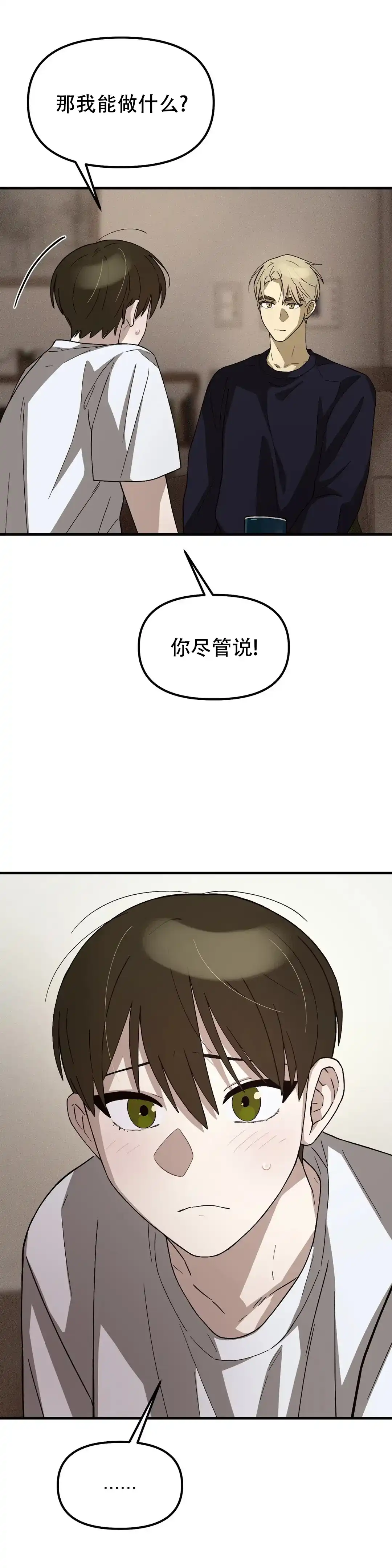 《单曲循环》第3话 第17页