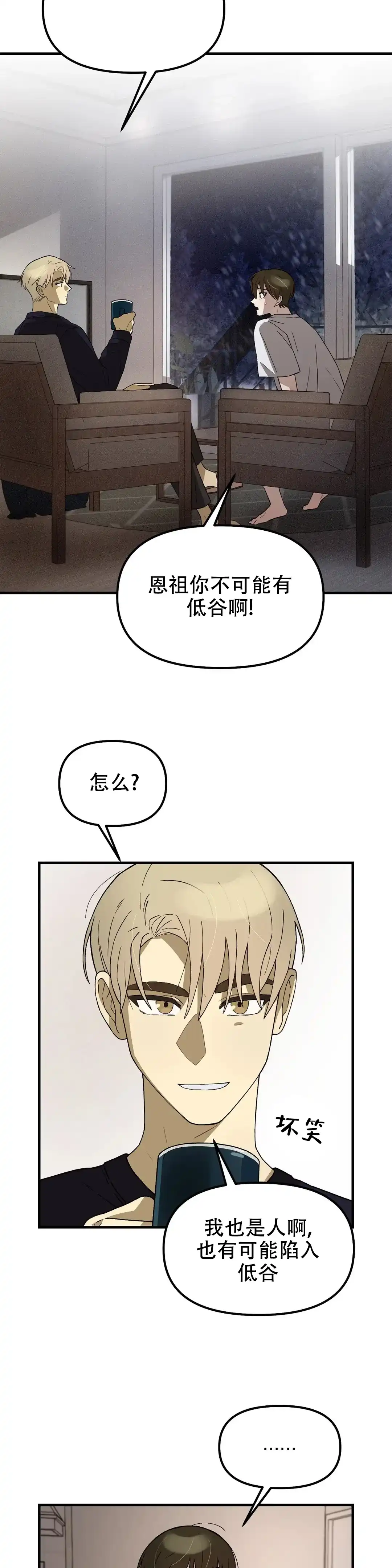 《单曲循环》第3话 第14页